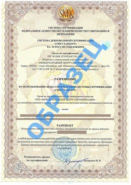 Разрешение на использование знака Селятино Сертификат ГОСТ РВ 0015-002